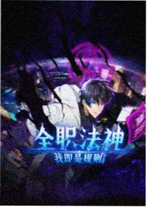 饿狼人物档案